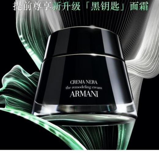 1楼 阿玛尼黑钥匙面霜（第三代）【25年爆款】 商品图0