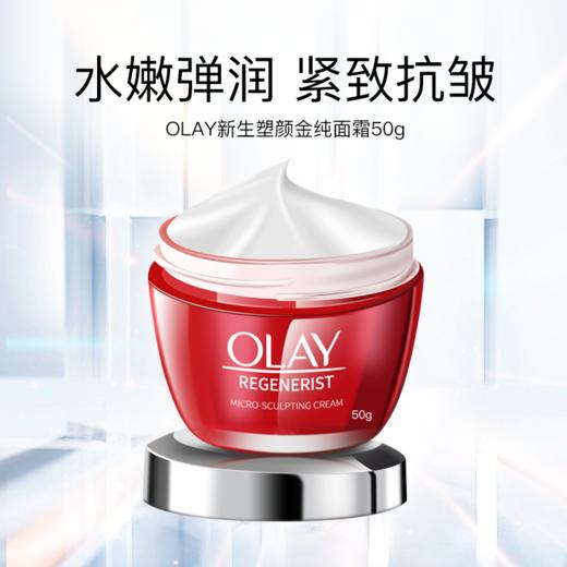【保税仓美妆】Olay玉兰油大红瓶面霜50g 泰国进口 义乌保税仓直发 适合所有肤质，3年保质期安心使用。 商品图2