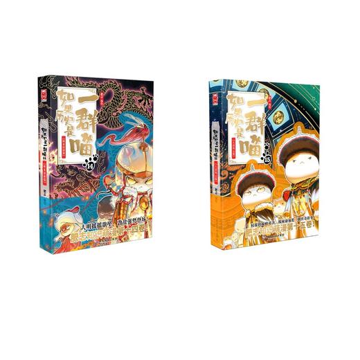 如果历史是一群喵14+15 商品图0