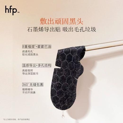 hfp果酸去黑头收缩毛孔粉刺深层清洁鼻贴膜 乳糖酸导出液女男士 商品图4
