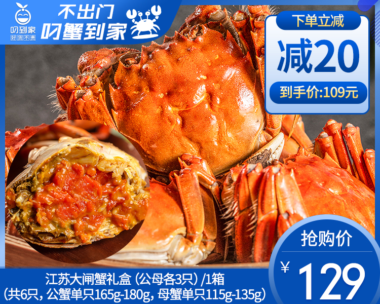 【预售-12月19日配送】江苏大闸蟹礼盒（公母各3只）/1箱（共6只，公蟹单只165g-180g，母蟹单只115g-135g）