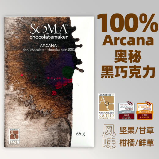 全球金奖巧克力 | 加拿大 Soma巧克力稀有配额 商品图10