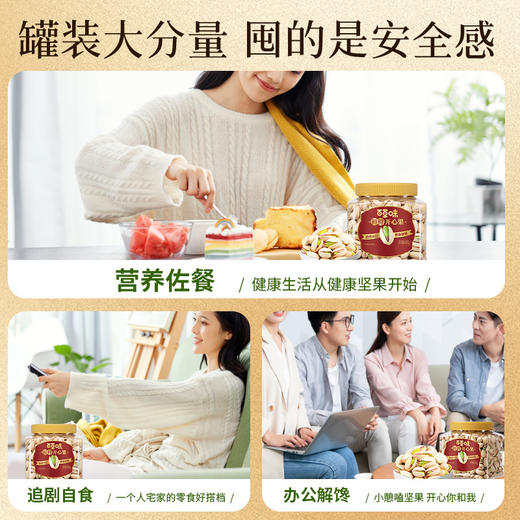 【百草味】鲜鲜开心果450g（罐装）-DY 商品图4