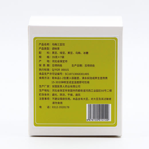 乌梅三豆饮 （35g*7袋） 商品图3