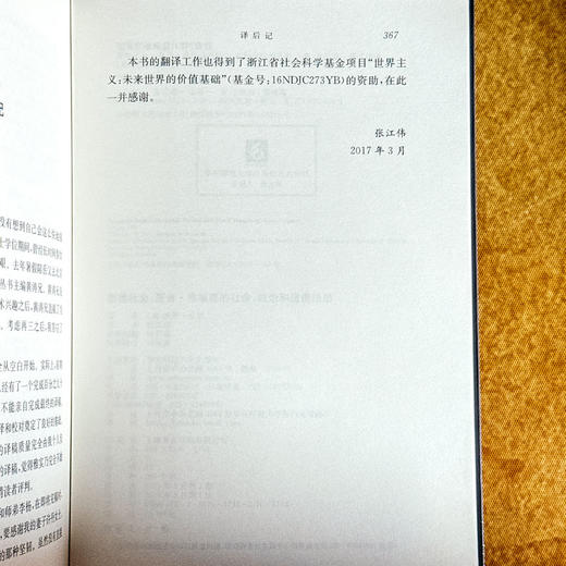 激情社会 亚当·弗格森的社会、政治和道德思想 欧诺弥亚译丛 丽莎•希尔著 商品图14