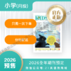 【全年月投】 | 《二十一世纪学生英文报》小学版报纸 4-6 年级（2026年3月-2027年1月） 全年预订   寒暑假休刊 商品缩略图0