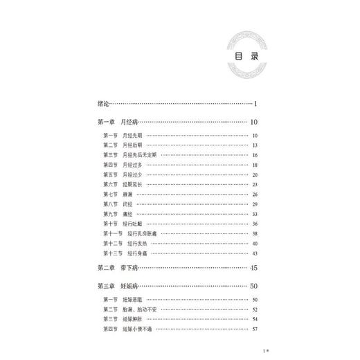 新安医学妇科精选（新安医学特色系列教材） 商品图1
