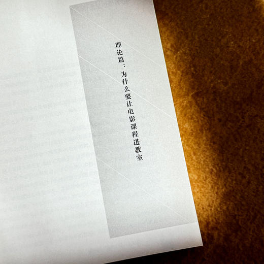 打开别样教育世界 小学创意电影课程的开发艺术 王晓琳 大夏书系 课程建设丛书 商品图8