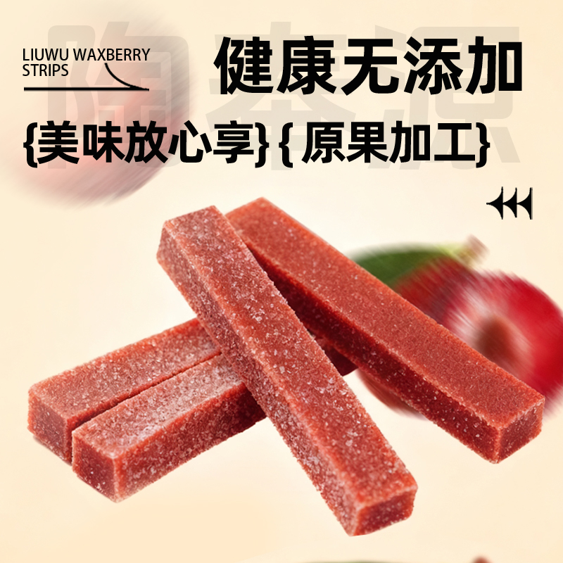 陶奉源六物杨梅条 95克/包   鲜果熬制，健康无添加