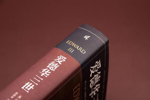 【微瑕】新民说 耶鲁英王传记丛书  爱德华三世 商品图3