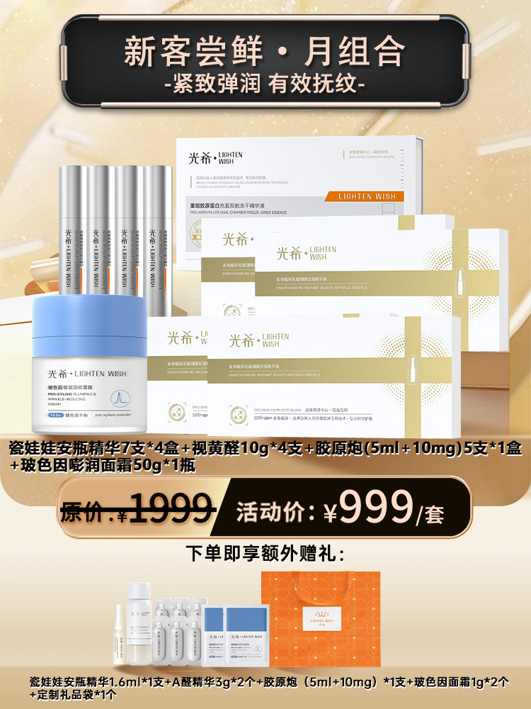 【新客套装】新客尝鲜月组合.光希抗皱K老套组 胶原炮视黄醛复颜御时精华露抗皱紧致精华麦角硫因精华次抛套组