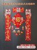 【sufecoco新年磁吸对联88件套】✅免胶粘，⁡磁吸方便，⁢不伤门  ✅礼盒装，⁩自用送人都好看  ✅表面覆防水膜，⁭耐脏防水-HFDJ 商品缩略图4