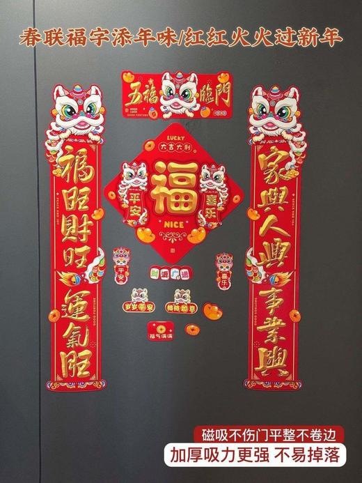 【sufecoco新年磁吸对联88件套】✅免胶粘，⁡磁吸方便，⁢不伤门  ✅礼盒装，⁩自用送人都好看  ✅表面覆防水膜，⁭耐脏防水-HFDJ 商品图4
