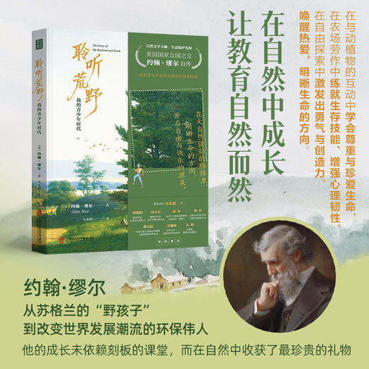 【9岁+】《聆听荒野：我的青少年时代》自然文学佳作 商品图1