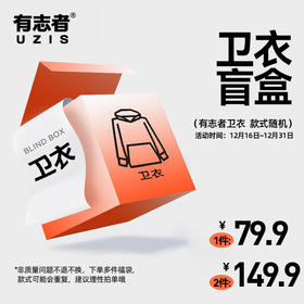 有志者UZIS休闲运动秋冬卫衣福袋男女同款