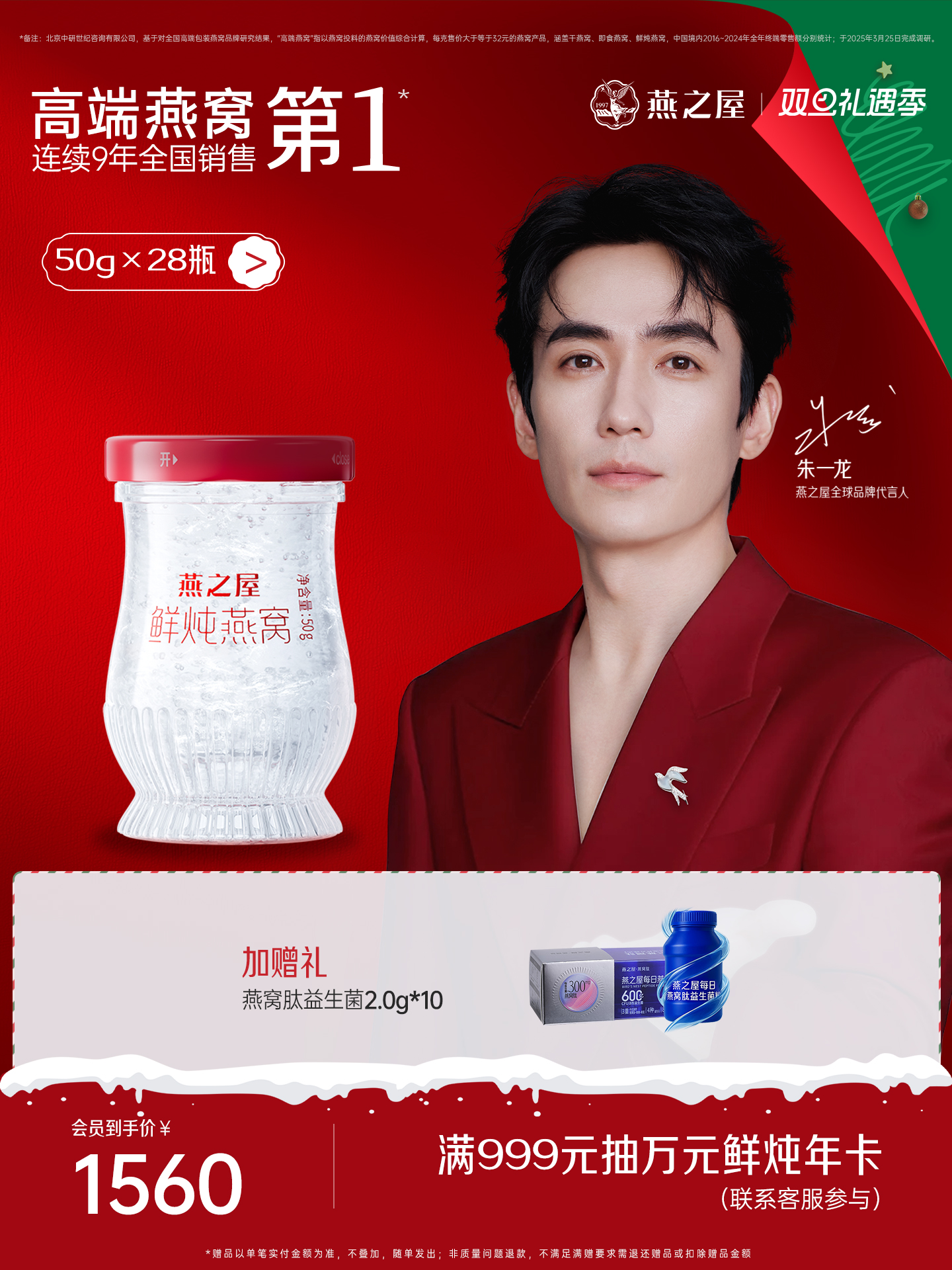 【月套餐】燕之屋新一代鲜炖燕窝50g*28瓶 燕窝原料印尼 孕期滋补