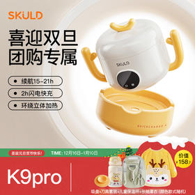 【双旦活动】SKULD时蔻恒温碗辅食碗宝宝k5lite/K5plus/k9pro/K8max/K7plus【送吸盘】