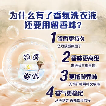 当妮护衣留香珠自由之森200g 12周持久留香 防异味 99%除菌除螨 易溶 /家庭清洁/纸品 /衣物清洁 /留香珠 商品图1