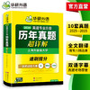 华研外语 备考2026 英语专业8级历年真题超详解专八真题试卷语法高频词汇书阅读听力改错翻译写作精品范文2025网课单词电子版资料 商品缩略图3