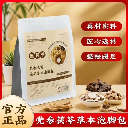 【三袋立减10元❗️草本泡脚包】真材实料不打粉，甄选15味草本配方，无需熬煮快速出汤，党参地黄茯苓草本泡药包瑶浴泡澡足浴包QQ 商品图0