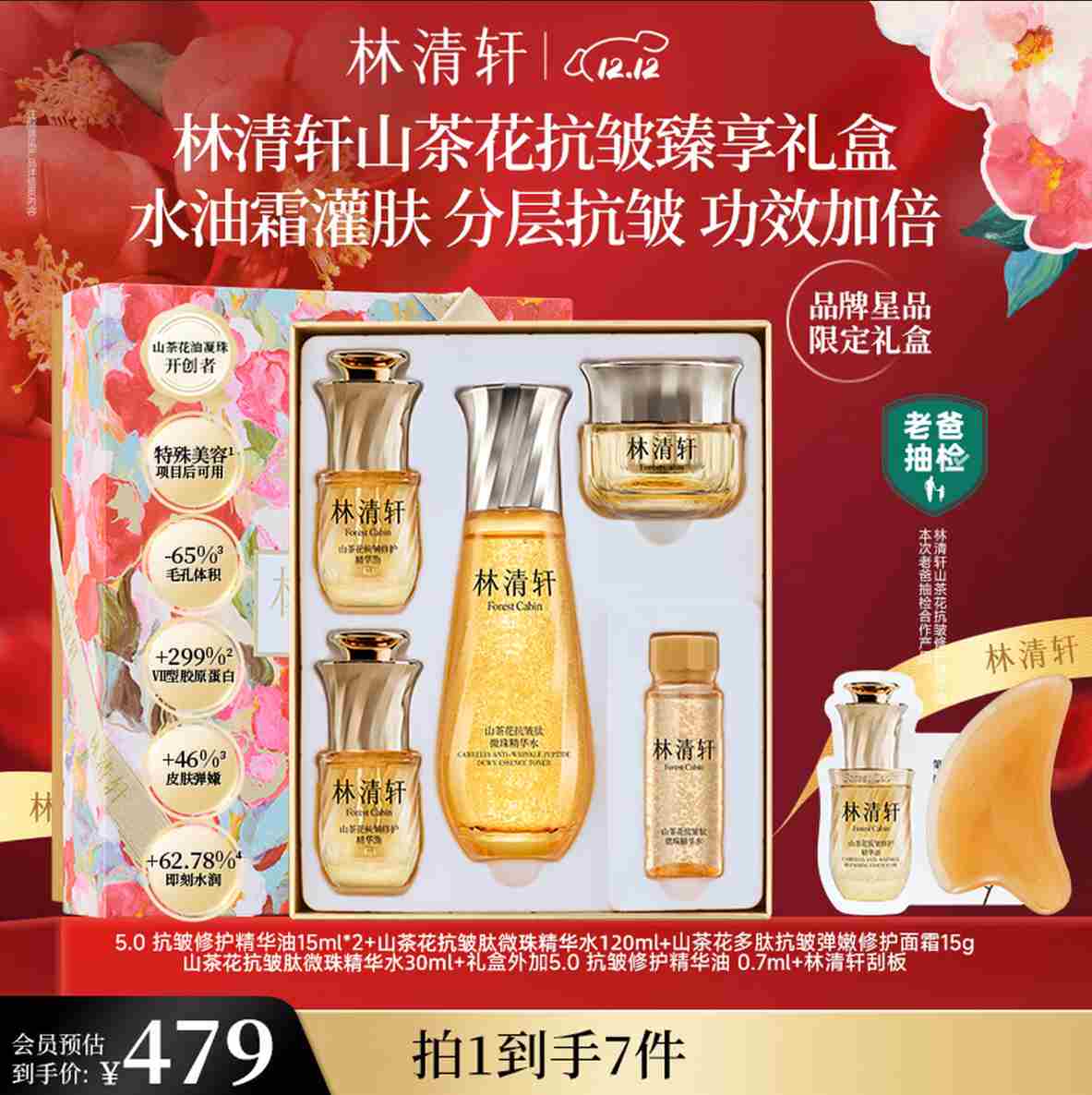 林清轩【老爸抽检】5.0山茶花抗皱修护精华油紧致抗皱面部精华护肤圣诞 山茶花抗皱臻享礼盒