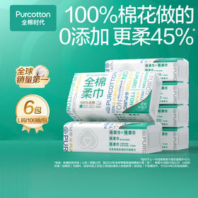 全棉时代-经典系列全棉柔巾L码6包装200X200mm 100片/包