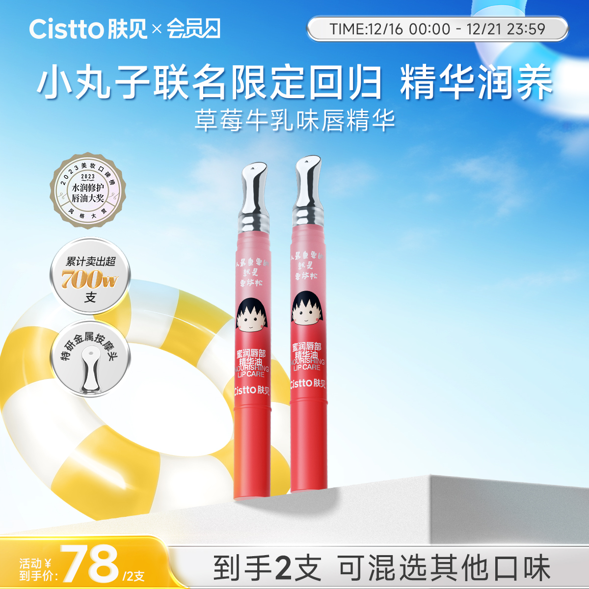 【会员日】肤见小丸子联名蜜润唇精华 #可混选多种口味