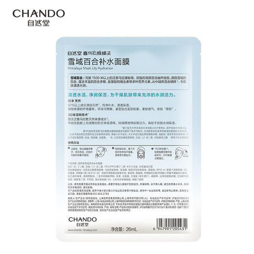 自然堂雪域百合补水面膜26mL*5PCS 商品图1