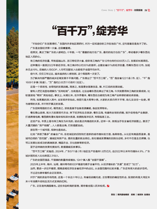 南风窗2025年26期：百千万，绽芳华 商品图1