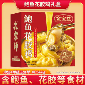 鲍鱼花胶鸡礼盒
（新老包装交替发货）（冷冻生鲜类商品不退，质量问题只换）