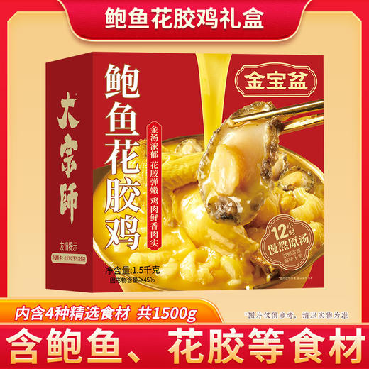 鲍鱼花胶鸡礼盒
（新老包装交替发货）（冷冻生鲜类商品不退，质量问题只换） 商品图0