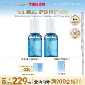 【囤货必备限时秒杀】微分子精华液 30ml×2 清爽易吸收 全家可用（不参与店铺满赠）