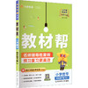暂AL课标数学4下(苏教版)/教材帮 商品缩略图0