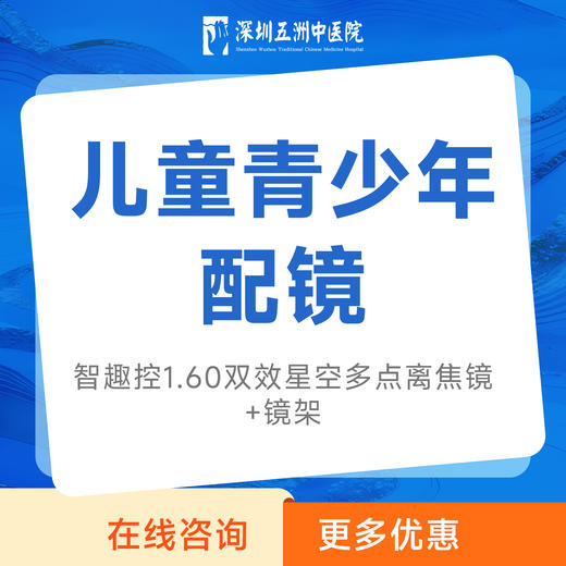 儿童青少年配镜   智趣控1.60双效星空多点离焦镜+镜架 商品图0