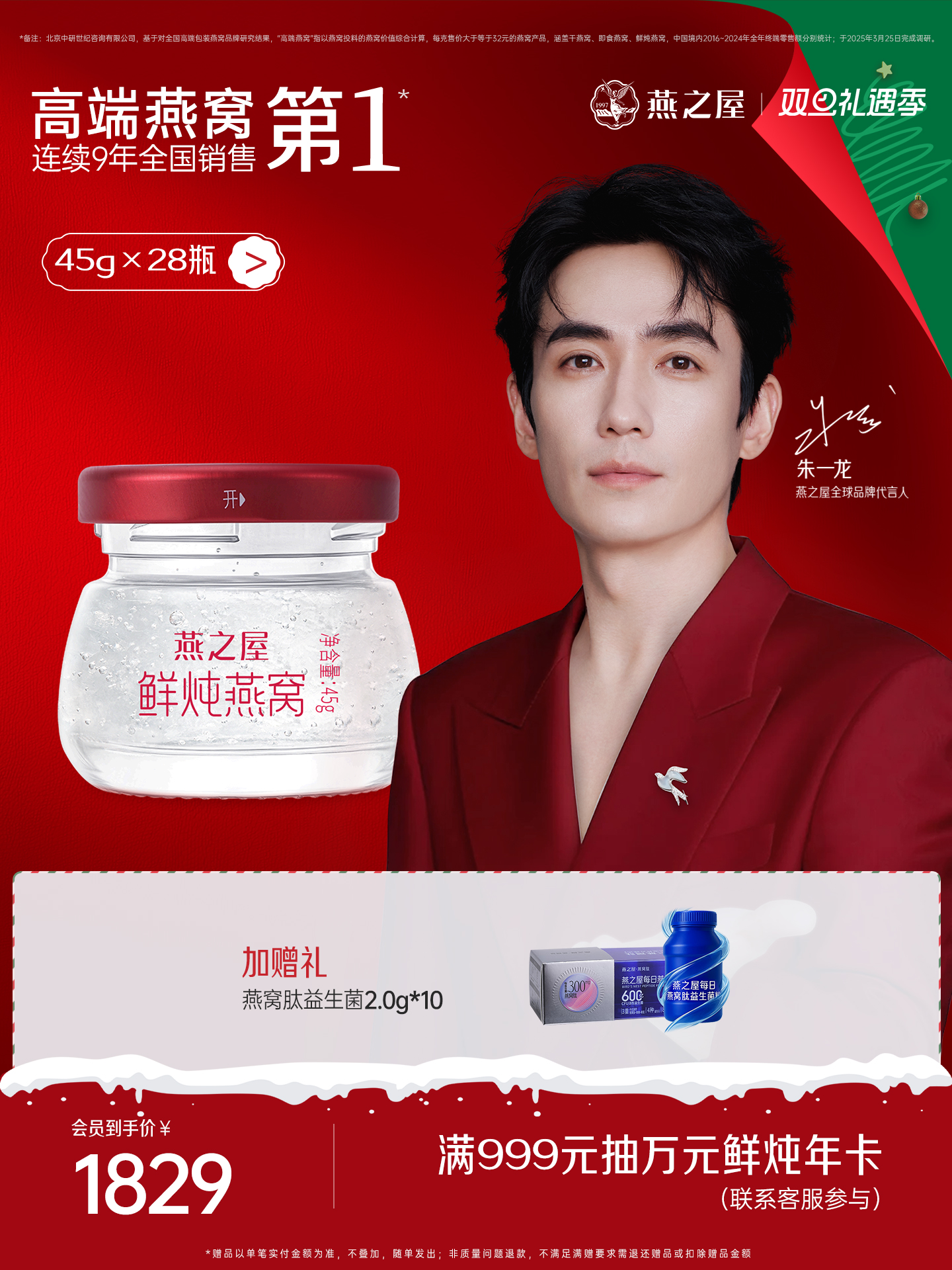 【月套餐】燕之屋新一代鲜炖燕窝 钻石款45g*28瓶 深度滋养推荐 常温环保配送【每周发7瓶】