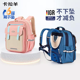 【6维减负防下坠云朵书包】卡拉羊19.2/22.3L小学生1-6年级6维减负云朵书包汉诺威 CX2297+CX2617