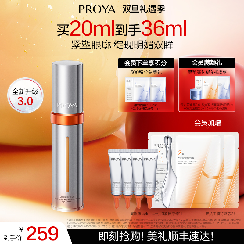 【双旦礼遇季】珀莱雅双抗眼霜3.0咖啡因淡化细纹抗皱熬夜紧致保湿