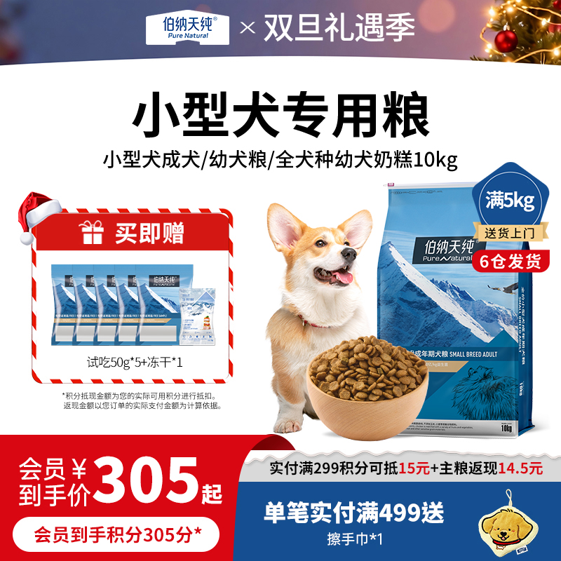 经典系列小型犬成犬/幼犬/奶糕狗粮装柯基博美法斗泰迪通用型天然粮10kg
