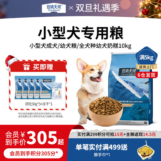 经典系列小型犬成犬/幼犬/奶糕狗粮装柯基博美法斗泰迪通用型天然粮10kg 商品图0