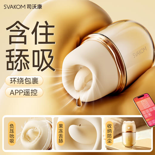 SVAKOM司沃康口口甜吮吸舌舔女用 按摩器 商品图0