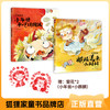 年节绘本 中国神兽2册（小年兽来吃团圆饭+麒麟送来小妹妹）3岁+ 平装 狐狸家 商品缩略图0