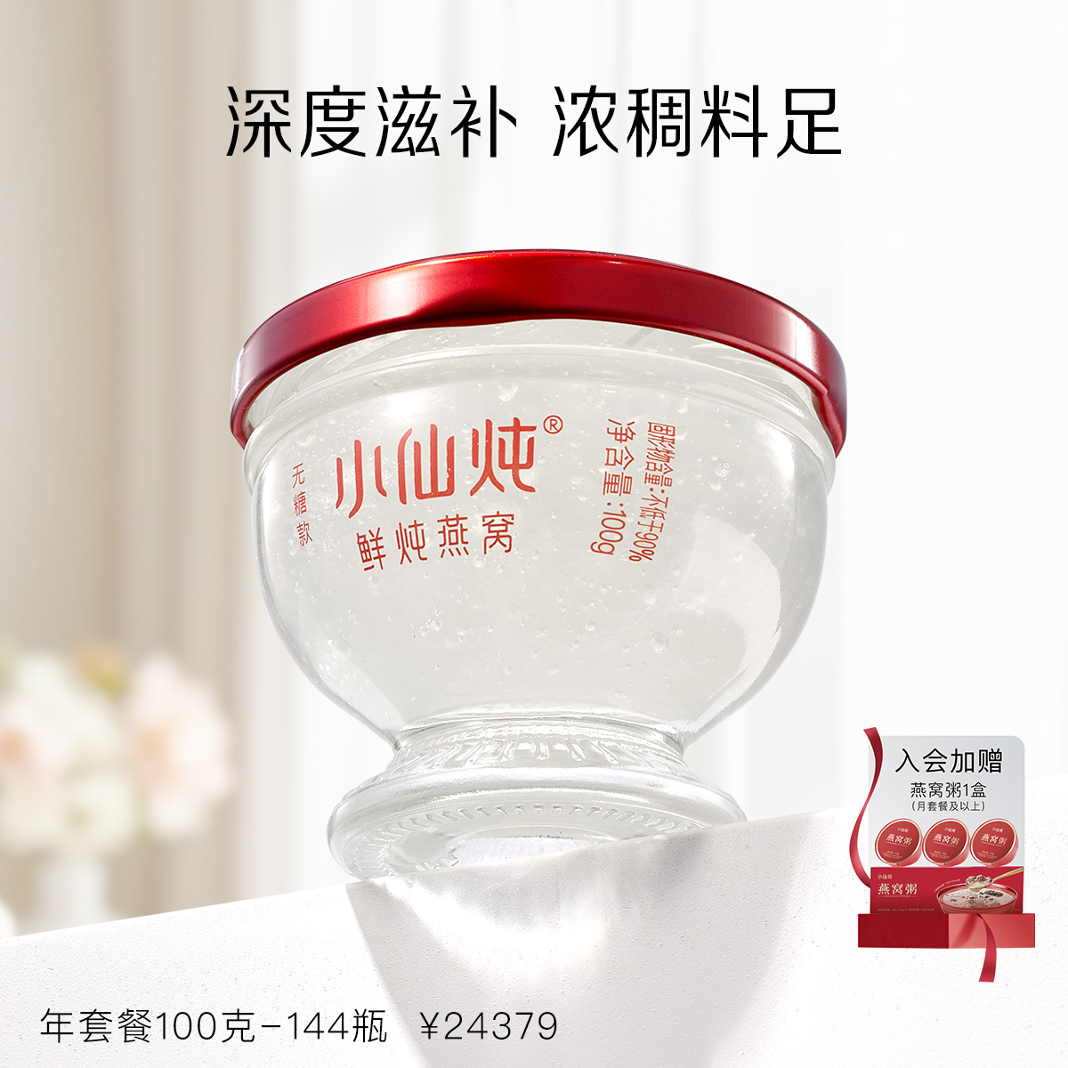 小仙炖鲜炖燕窝年套餐钻石碗100g*3瓶*48周