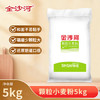 金沙河面粉 颗粒小麦粉 包子馒头饺子家用通用多用途面粉 砂子粉10斤 /粮油调味 /面粉 /通用粉 商品缩略图4