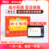 【新东方】幼小衔接 百日训练册 商品缩略图0
