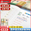 墨点字帖 高中语文同步练字帖 高中生练字专用必修上下册选择性必修人教版新教材同步字帖高一二高考衡中考试体楷书语文英语硬笔书法练字本 商品缩略图1