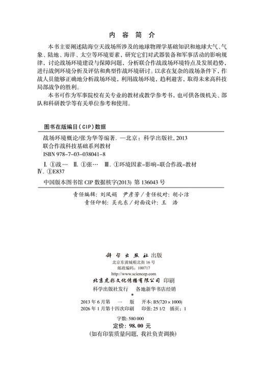 战场环境概论 商品图2