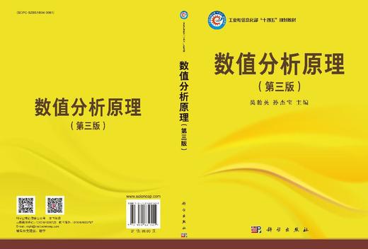 数值分析原理（第三版） 商品图3
