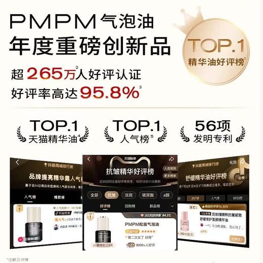 PMPM松露气泡精华油液 KAN皱紧致修护促胶原DAN纹法令纹 商品图3