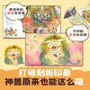 年节绘本 中国神兽2册（小年兽来吃团圆饭+麒麟送来小妹妹）3岁+ 平装 狐狸家 商品缩略图3