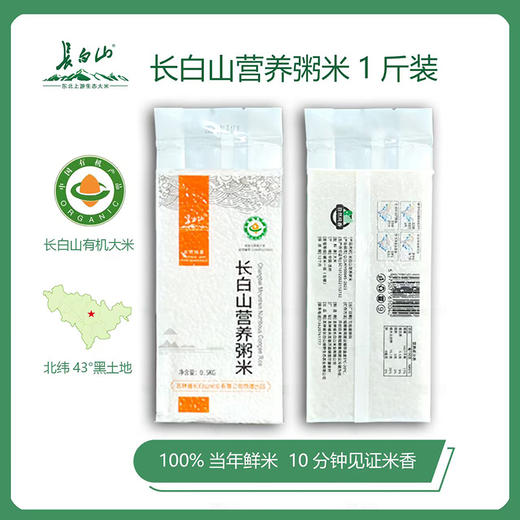 长白山营养粥米500克 商品图0